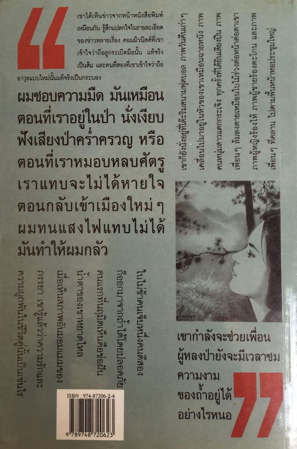 สู่ดวงใจแผ่นดิน - Image 2