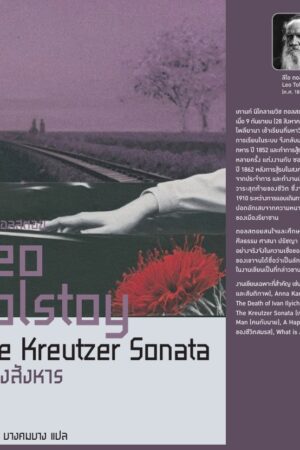 เพลงสังหาร